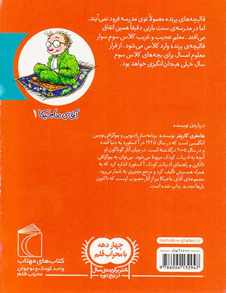 آقای ماجیکا جلد یکم  و قالیچه پرنده